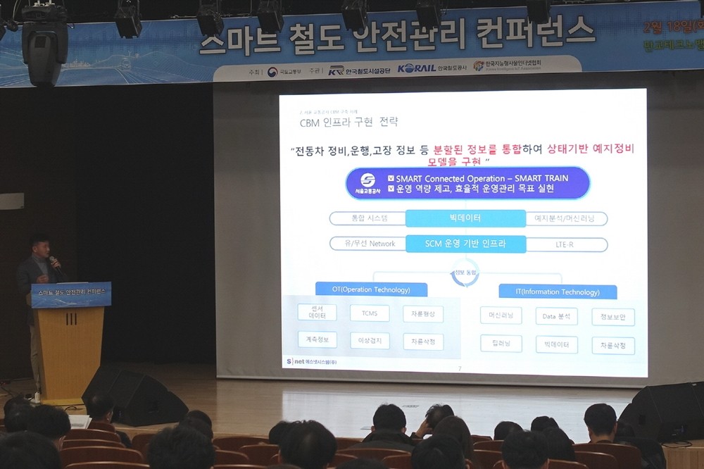 ‘스마트 철도 안전관리 컨퍼런스’에서 발표하고 있는 에스넷시스템