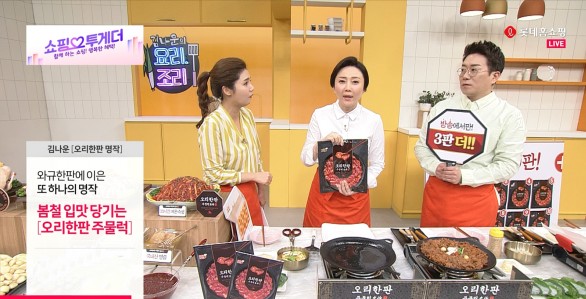 롯데홈쇼핑 간편식 김나운 오리한판 주물럭 상품 판매 장면 출처=롯데홈쇼핑