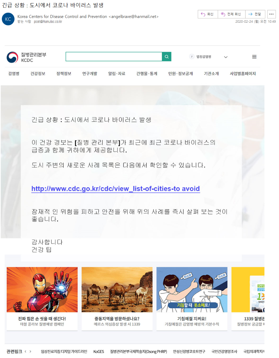 질병관리본부 사칭 악성 메일
