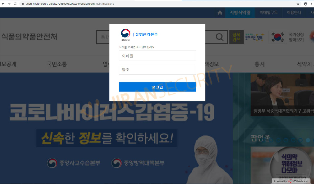 '코로나19 관련 질병관리본부' 사칭 악성메일 경보