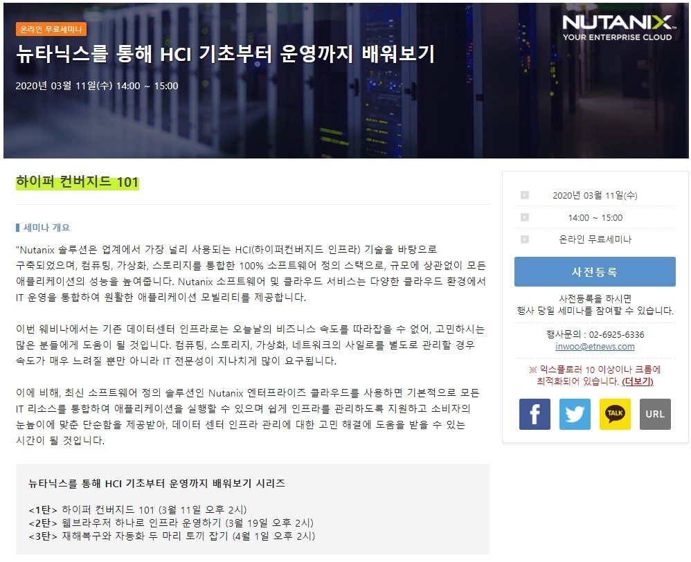 “HCI 초보자, 뉴타닉스로 전문가되기” 무료 온라인 세미나 개최