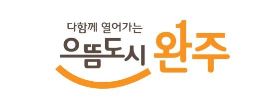 완주군, 친환경 전기자동차 구매 지원 사업 추진...116대 지원
