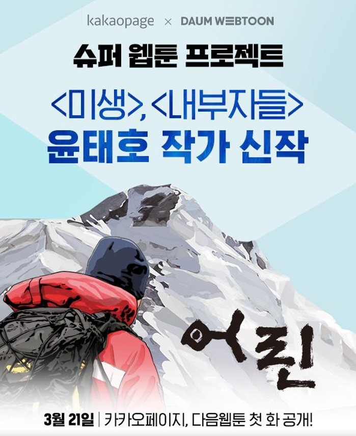 사진=카카오페이지 제공