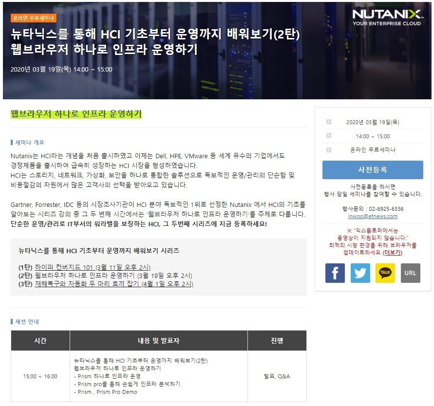 “웹브라우저에서 하는 HCI 운영 노하우 단계별 익히기” 온라인 세미나 개최