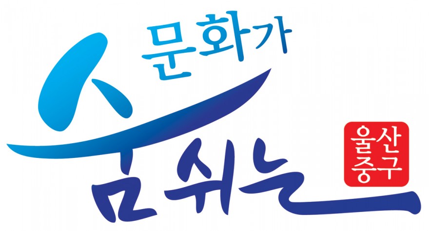 울산 중구, 공원녹지산림 분야 마스터 플랜 수립 추진
