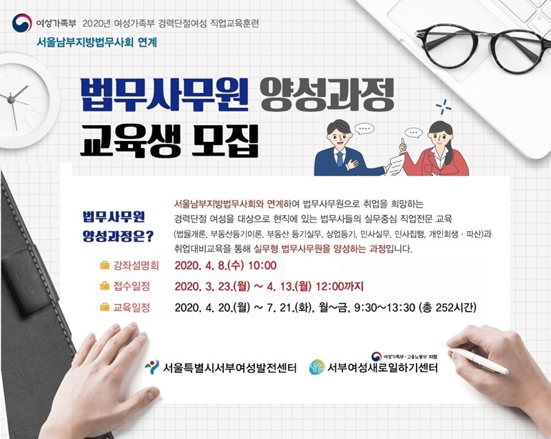 서부여성발전센터, 경단녀 대상 법무사무원 양성과정 교육생 모집