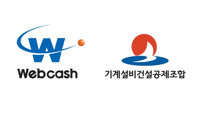 웹케시와 기계설비건설공제조합이 경리소프트웨어인 경리나라의 공동 보급에 나선다.