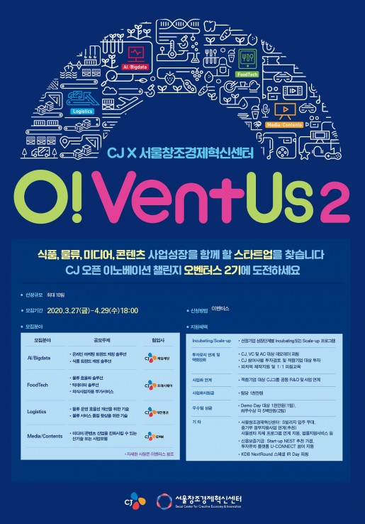 CJ, 오픈 이노베이션 '오벤터스' 2기 모집…스타트업 성장 지원한다