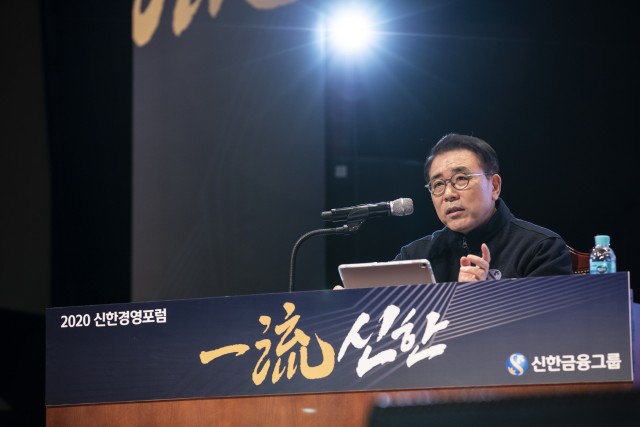 조용병 신한금융 회장이 지난 1월 신한경영포럼에서 인사말을 하고 있다.