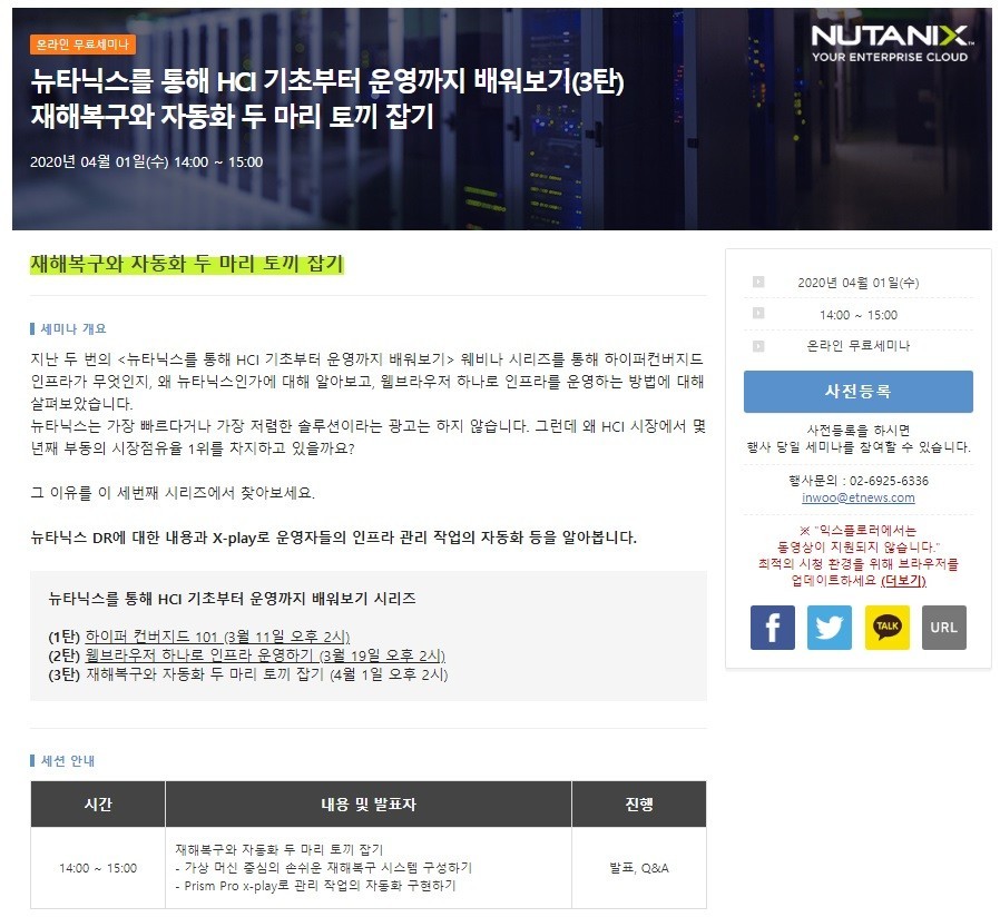 “기업 IT 시스템 재해복구와 자동화 한번에 해결하는 HCI 운영법” 온라인 세미나 개최