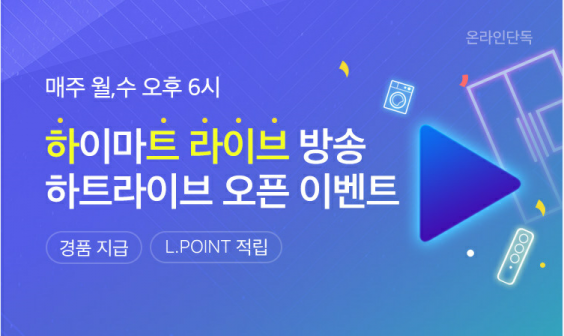 출처=롯데하이마트