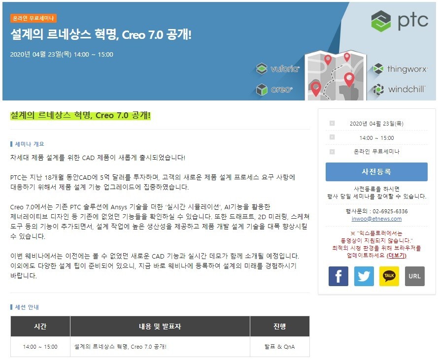 “신기술로 무장한 3D CAD 플랫폼 ‘크레오 7.0‘ 최적 활용법” 온라인 세미나 개최