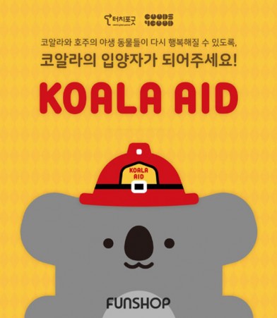 CJ ENM 오쇼핑부문의 라이프스타일 쇼핑몰 '펀샵'이 사회적 기업 '터치포굿'과 손잡고 업사이클링 프로젝트를 진행한다. 출처=CJ ENM 오쇼핑부문