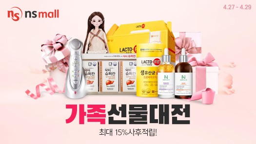 NS몰이 27일부터 '가족선물대전'을 진행한다.