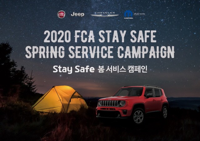 FCA 코리아, '2020 Stay Safe 봄 서비스 캠페인’ 실시
