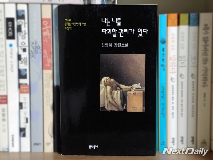 나는 나를 파괴할 권리가 있다 | 문학동네 | 1996.08.20 ⓒ윤영옥