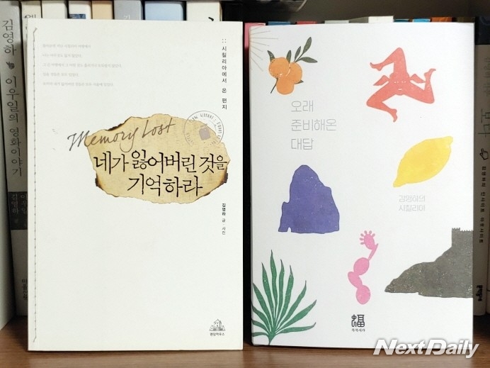 네가 잃어버린 것을 기억하라 (시칠리아에서 온 편지) | 랜덤하우스코리아 | 2009.01.21 ⓒ윤영옥