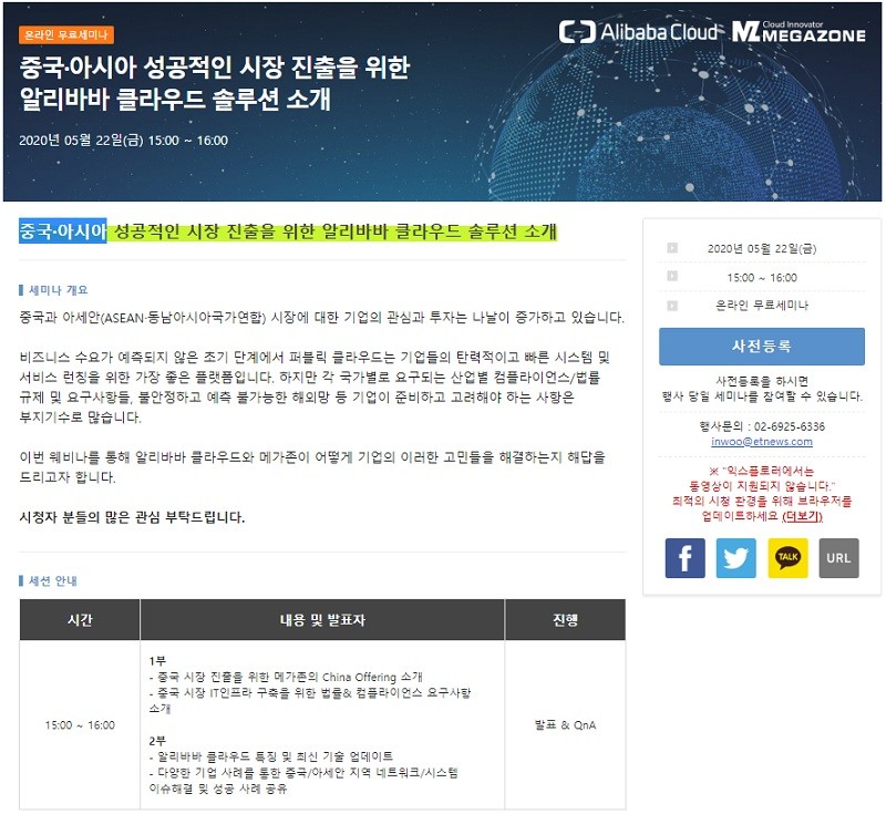 “알리바바 클라우드가 제시하는 중국⋅아시아 진출 성공전략 A to Z” 온라인 세미나 개최