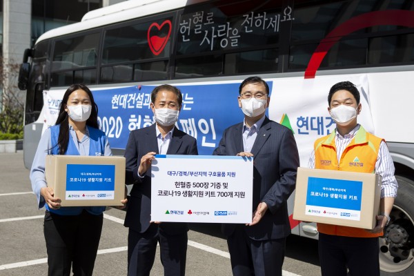 현대건설, 대구·경북·부산 지역에 생계지원키트 및 헌혈증 기부
