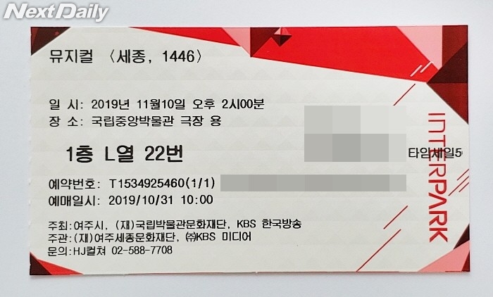 뮤지컬 '세종 1446'은 2018년 처음 무대에 올랐고 2019년 재연 공연을 보았다. ⓒ윤영옥