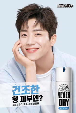브로앤팁스 X 채종협 웹 포스터 '네버드라이'