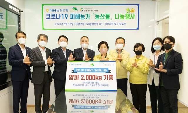 농협은행 HR 업무지원 부문 임직원이 은평구청에 농산물을 기증하는 나눔 행사를 벌이고 기념 촬영을 하고 있다.
