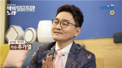 사진=SmileTV Plus '책의 노래' 예고 캡처