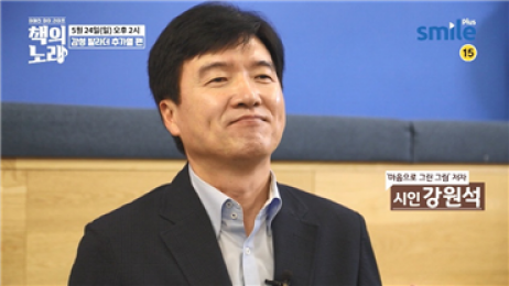 사진=SmileTV Plus '책의 노래' 예고 캡처
