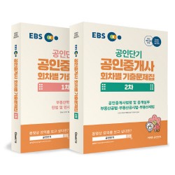 에스티유니타스, ‘2020 EBS 공인중개사 회차별 기출문제집’ 출간