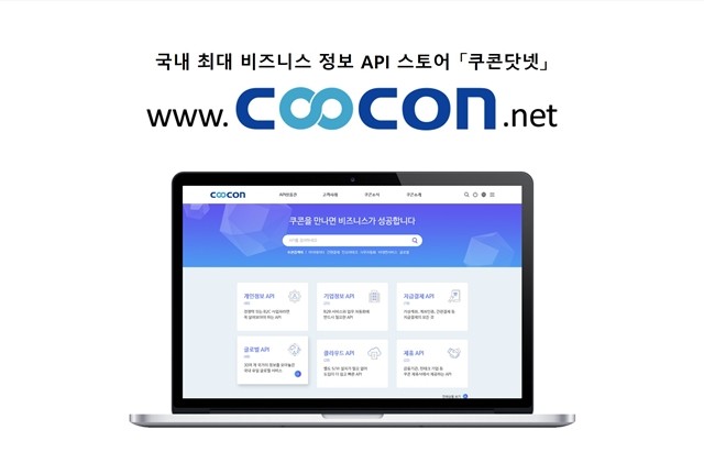 200여종의 마이데이터 API 등을 제공하는 쿠콘닷넷.