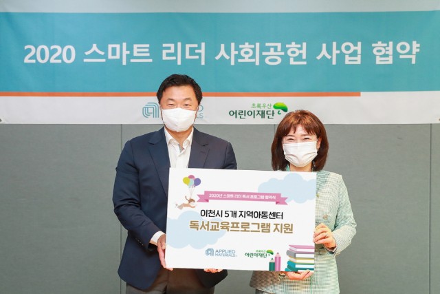28일 마크 리 어플라이드 머티어리얼즈 대표(왼쪽)가 협약체결 후 김창연 초록우산어린이재단 경기지역본부장과 기념 촬영을 하고 있다.