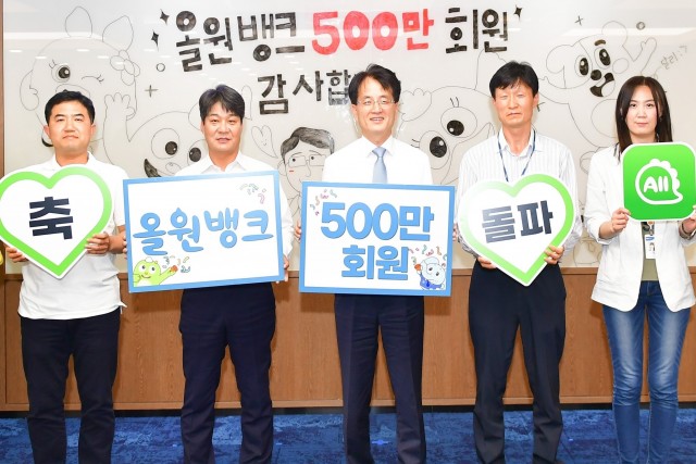 손병환 농협은행장(왼쪽 세번째)과 이종찬 올원뱅크센터Cell리더(왼쪽 두번째)가 서울 NH디지털혁신캠퍼스에서 모바일 플랫폼 ‘올원뱅크’ 가입자 수 500만 돌파를 기념하는 행사에 참석해 올원뱅크센터 임직원들과 함께 기념사진을 촬영하고 있다.