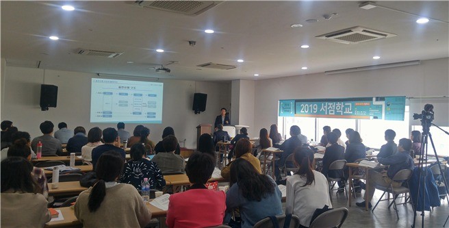 2019 서점학교가 진행되는 모습 (제공:한국서점조합연합회)