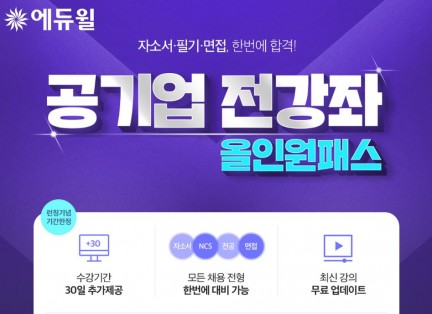 출처=에듀윌