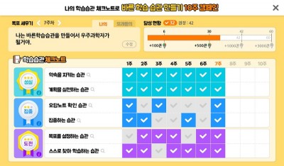 아이스크림에듀, 학습습관 만들기 10주 캠페인 시즌 2 진행