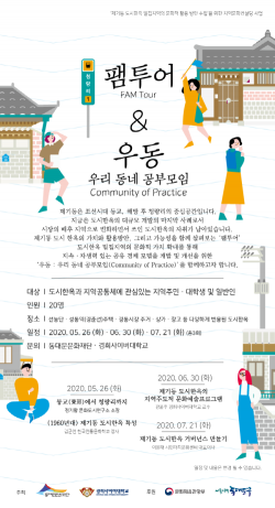 경희사이버대, 도시한옥 지역 문화컨설팅 교육 프로그램 개최