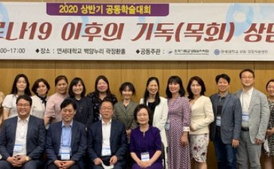 한국기독교상담심리학회, 학술대회 개최 “코로나19 이후의 기독(목회) 상담”