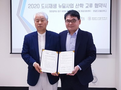 원광디지털대학교 강남훈 부동산학과장(우)과 대전시 유천동 도시재생뉴딜사업 신천식 현장지원센터장이 기념 사진을 촬영하고 있다. 사진=원광디지털대학교.  