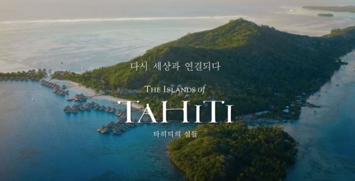 타히티관광청의 캠페인 영상(제공:타히티관광청)