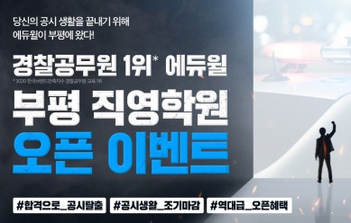 출처=에듀윌