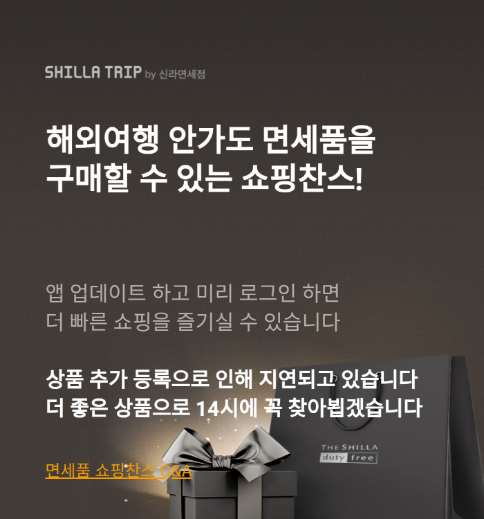 신라면세점은 예상보다 많은 고객이 몰려들 것으로 예상되자 25일 오전 10시 예정됐던 판매행사를 이날 오후 2시로 연기했다(제공:News1)
