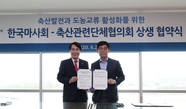마사회, 축산관련단체협의회와 상생 협약식 개최