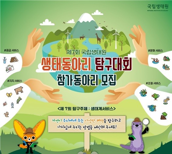 제공:국립생태원