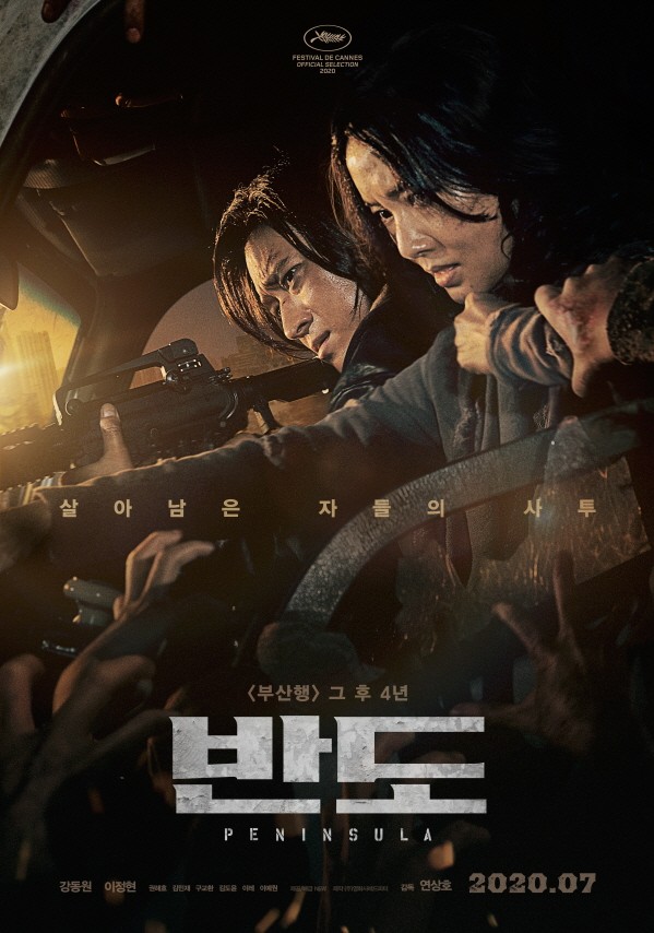 반도 포스터