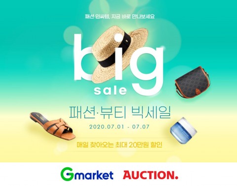G마켓 · 옥션 '패션뷰티 빅세일' 실시