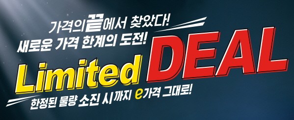 이마트 '리미티드 딜' 이벤트 배너