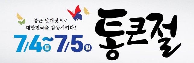 롯데마트 '통큰절' 이벤트 배너