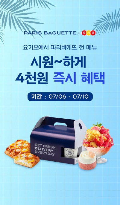 사진제공=파리바게뜨