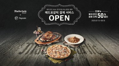 다날 페이코인, 매드포갈릭 결제 서비스 오픈