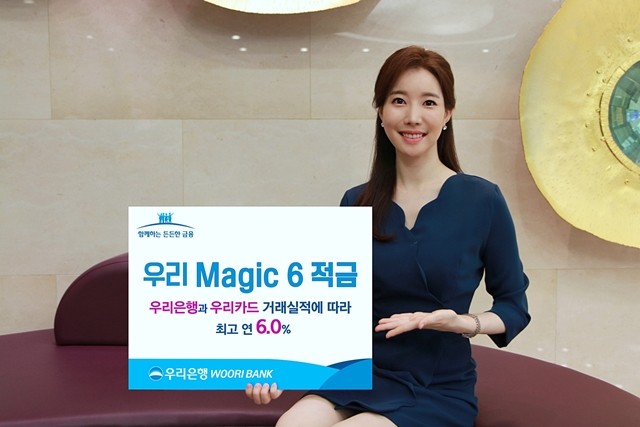 우리은행이 최고 연 6% 적금 상품을 내놨다.